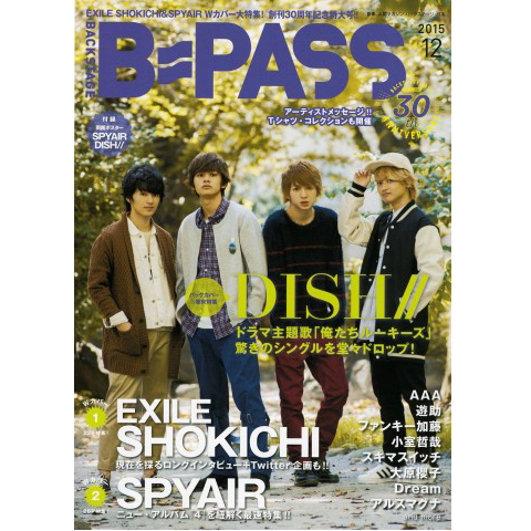 B-PASS 2015年 12月号・創刊30周年記念号