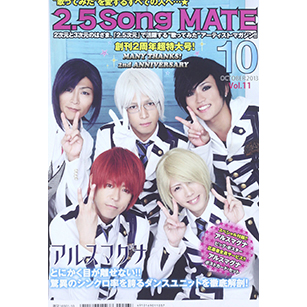 『2.5Song MATE』vol.11