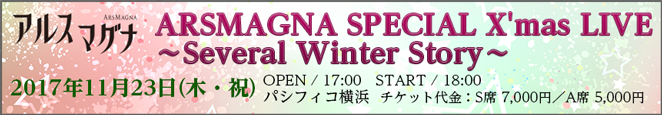 MX祭 Vol.1「ARSMAGNA SPECIAL X'mas LIVE ～Several Winter Story～」
